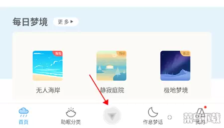 小睡眠如何自己组合音频？-软件教程