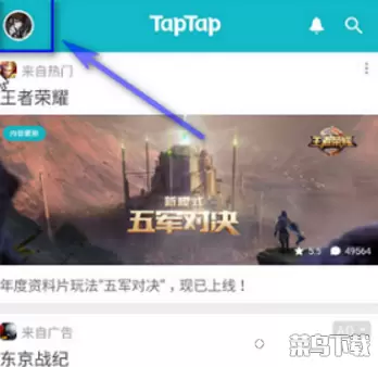 taptap如何切换地区？-软件教程