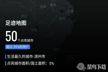 高德地图怎么点亮城市？-软件教程