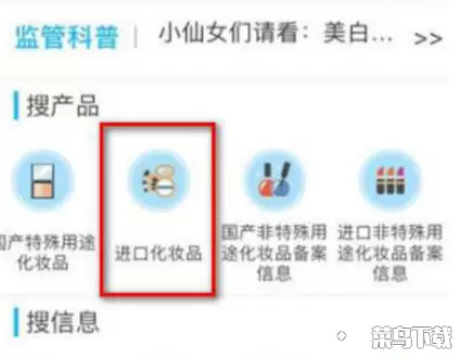 化妆品监管APP怎么识别真假？-软件教程