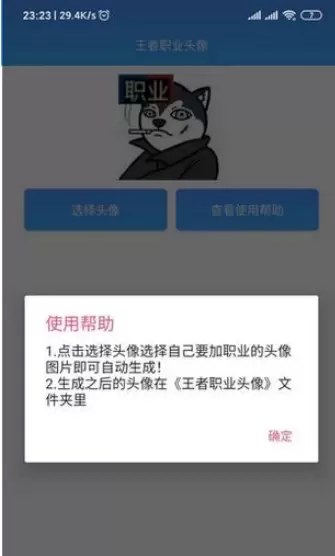 王者职业头像