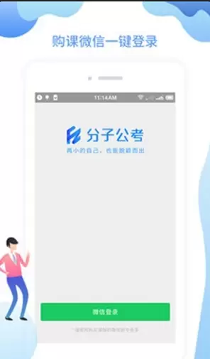 分子公考