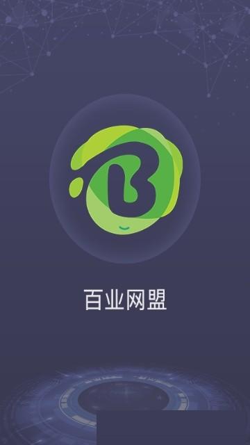 百业网盟