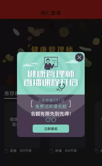 树仁教育