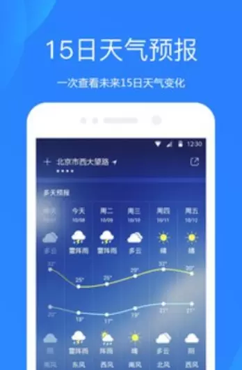 小米天气