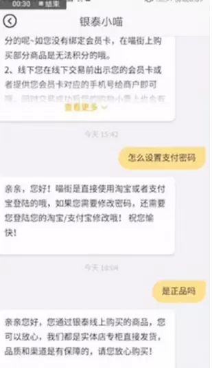 喵街怎么设置支付密码？-软件教程