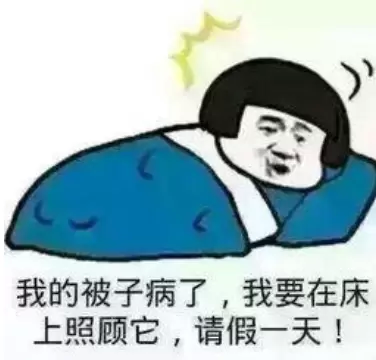 起床困难户表情包