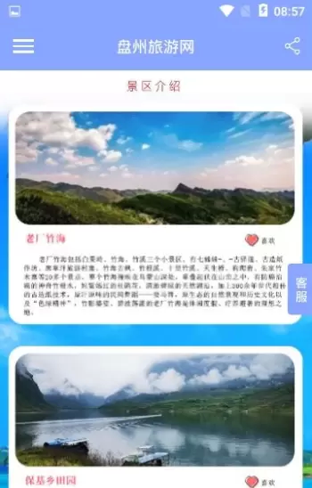 盘州旅游网