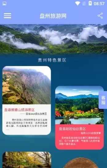 盘州旅游网