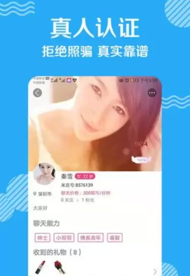 米言交友