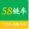 58链车