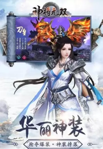 神将无双破解版