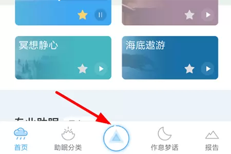 小睡眠怎么调节倍速？-软件教程