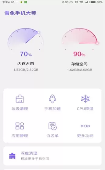 雪兔手机大师