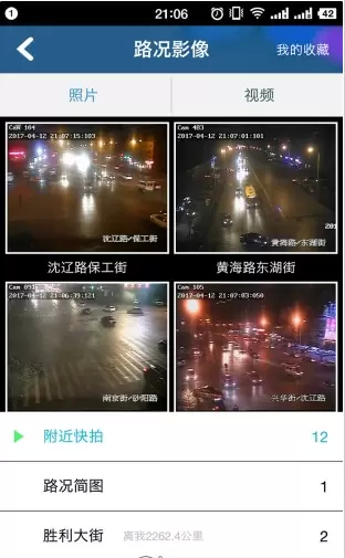 沈阳交警