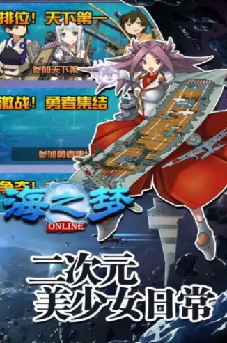 海之梦Online