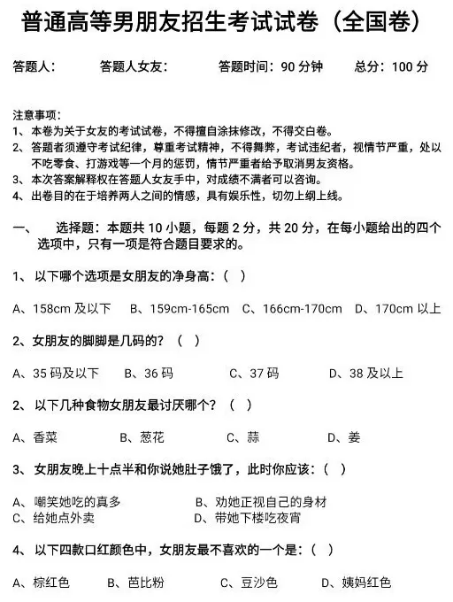 男朋友招生考试试卷题目有哪些？-男朋友招生考试试卷题目一览