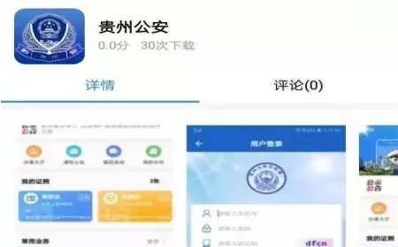 贵州公安怎么办理临时身份证？-贵州公安临时身份证办理教程