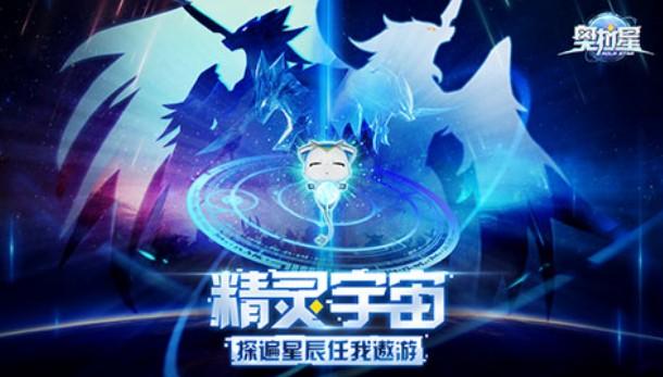 奥拉星无限奥币版