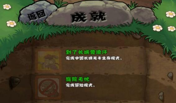 植物大战僵尸长城版