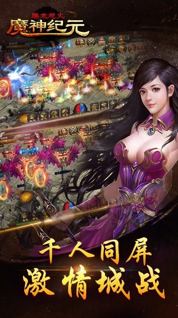 魔神纪元：屠龙怒火果盘版