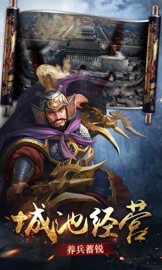 三国点将录乱世风云