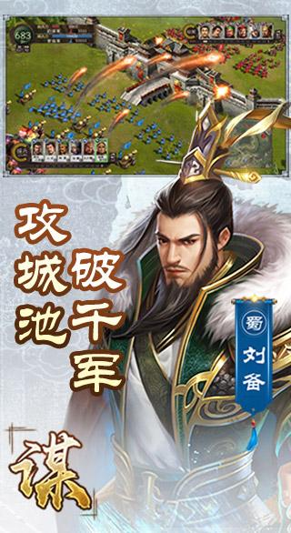 三国单机版