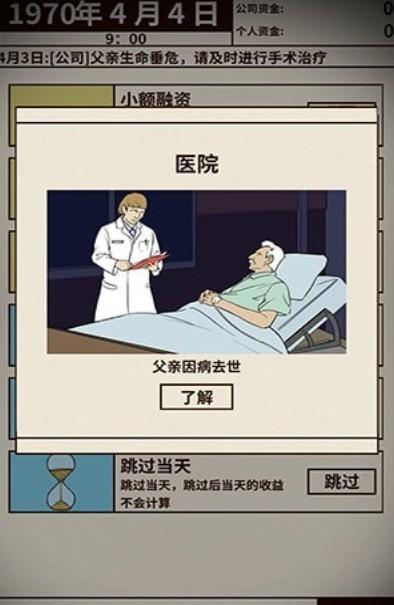 爸爸活下去