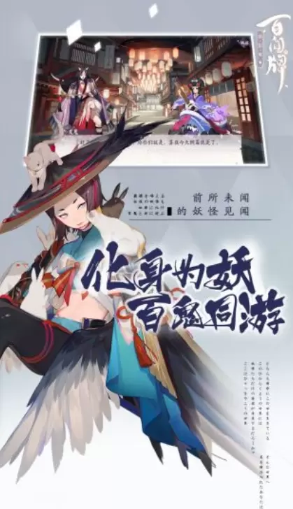 阴阳师百闻牌