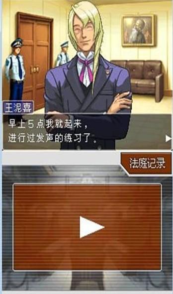 逆转裁判4