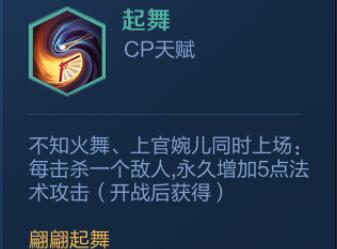 王者模拟战起舞天赋怎么样？-王者模拟战S1赛季起舞天赋分析