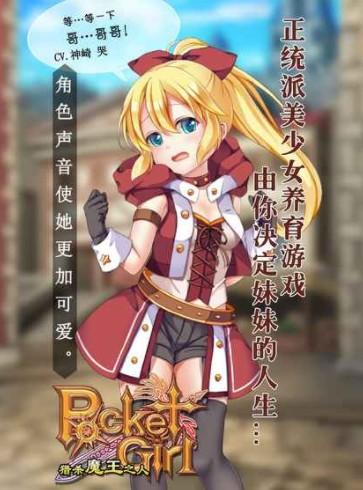 口袋少女：猎杀魔王之人最新版