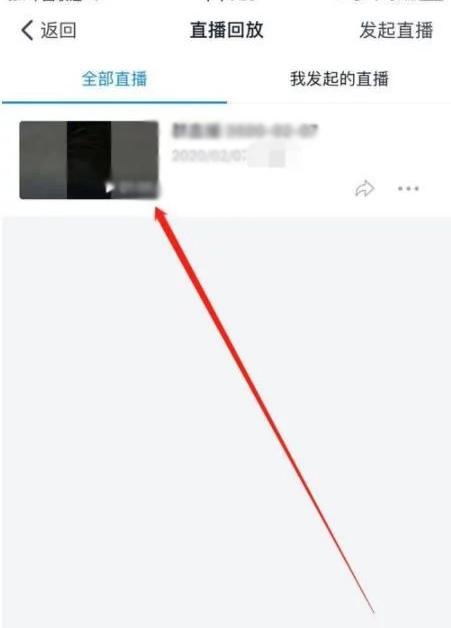 钉钉直播怎么连麦教程