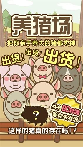 富豪养猪场红包版