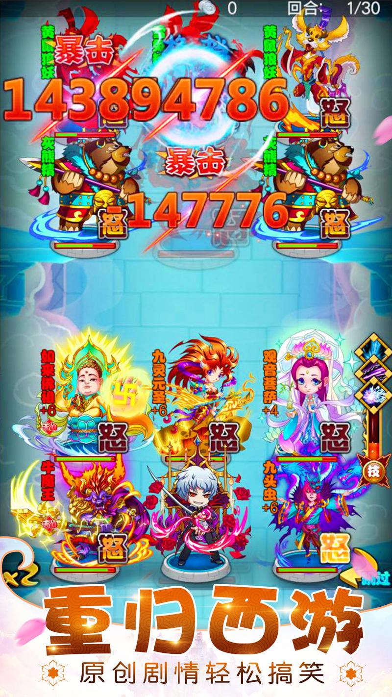 逗西游