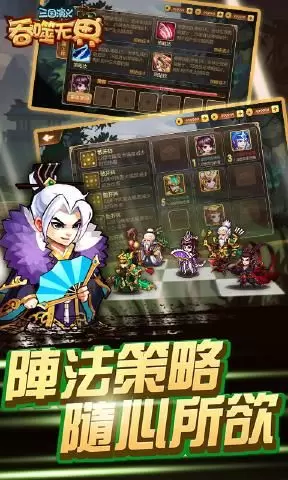 三国演义吞噬无界