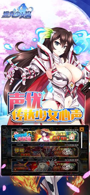 坦克少女酱