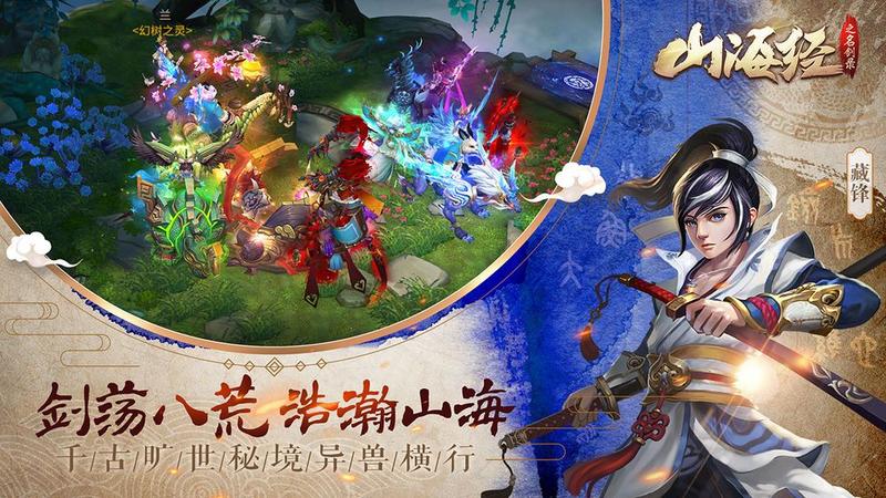 山海经官方版