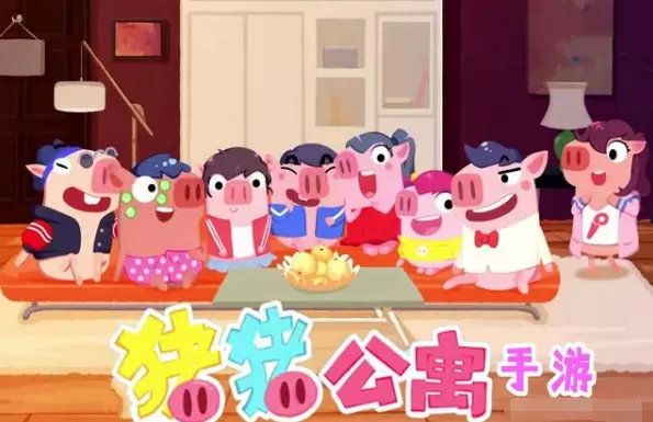 猪猪公寓安卓版