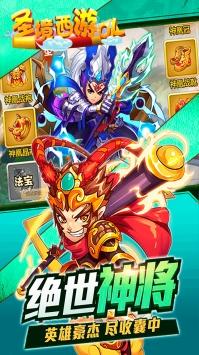 圣境西游OL