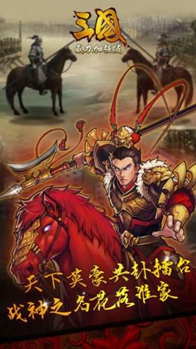 三国志威力加强版