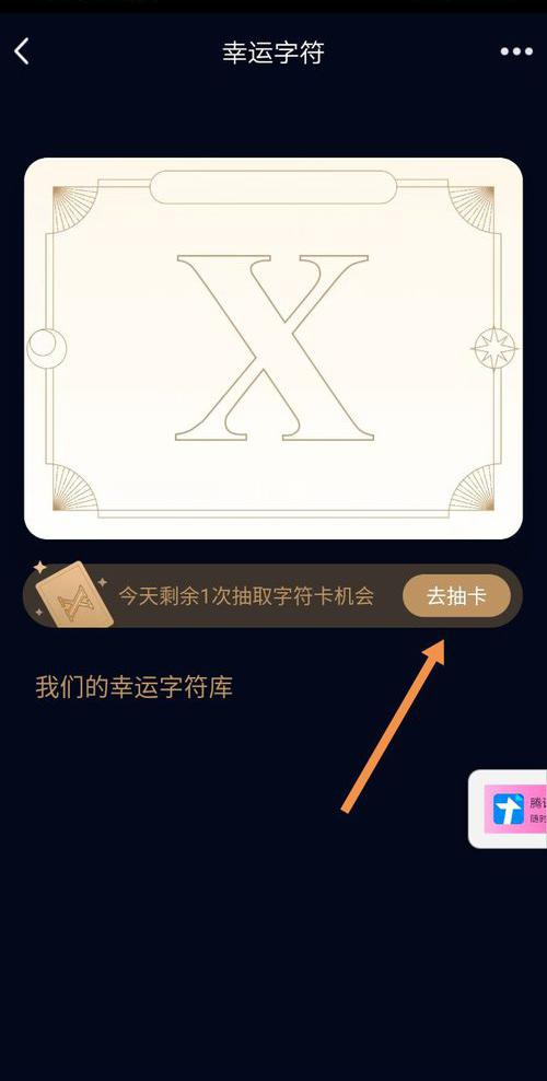 QQ幸运字符怎么点亮