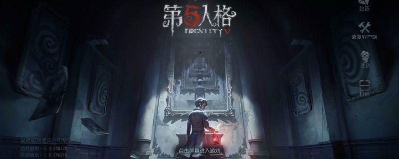 第五人格第一款礼包是什么