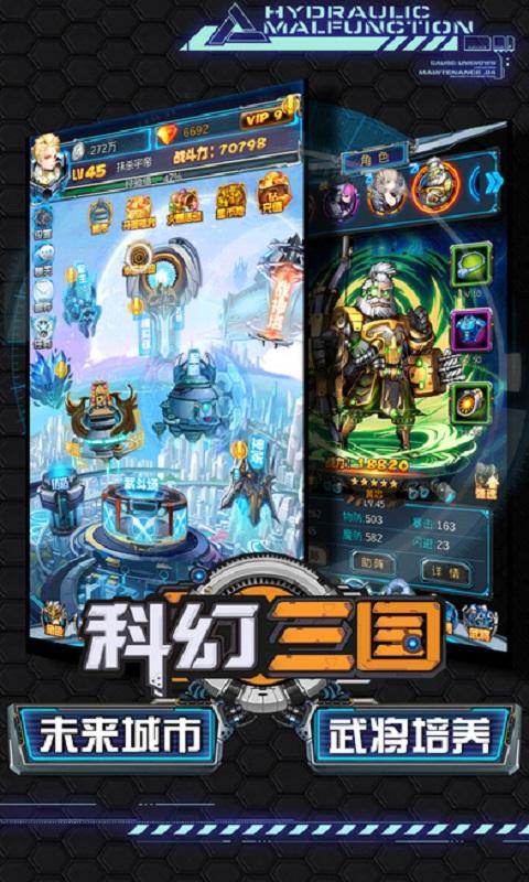 科幻三国