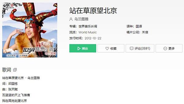 抖音瓦蓝蓝的天上飞雄鹰歌曲介绍