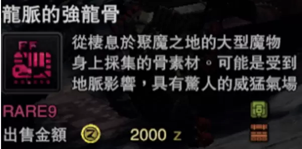 怪物猎人世界冰原强龙骨怎么获得