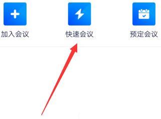 腾讯会议怎么发送弹幕表情？腾讯会议发送弹幕表情的方法图片2