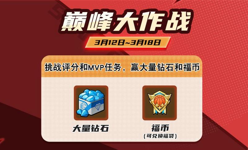 灌篮高手手游百日庆典活动开启，百日狂欢庆典福利活动一览图片2