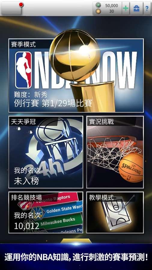 NBA NOW