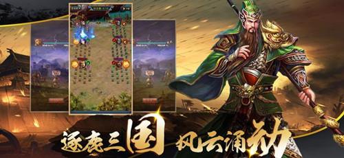 军师谋三国